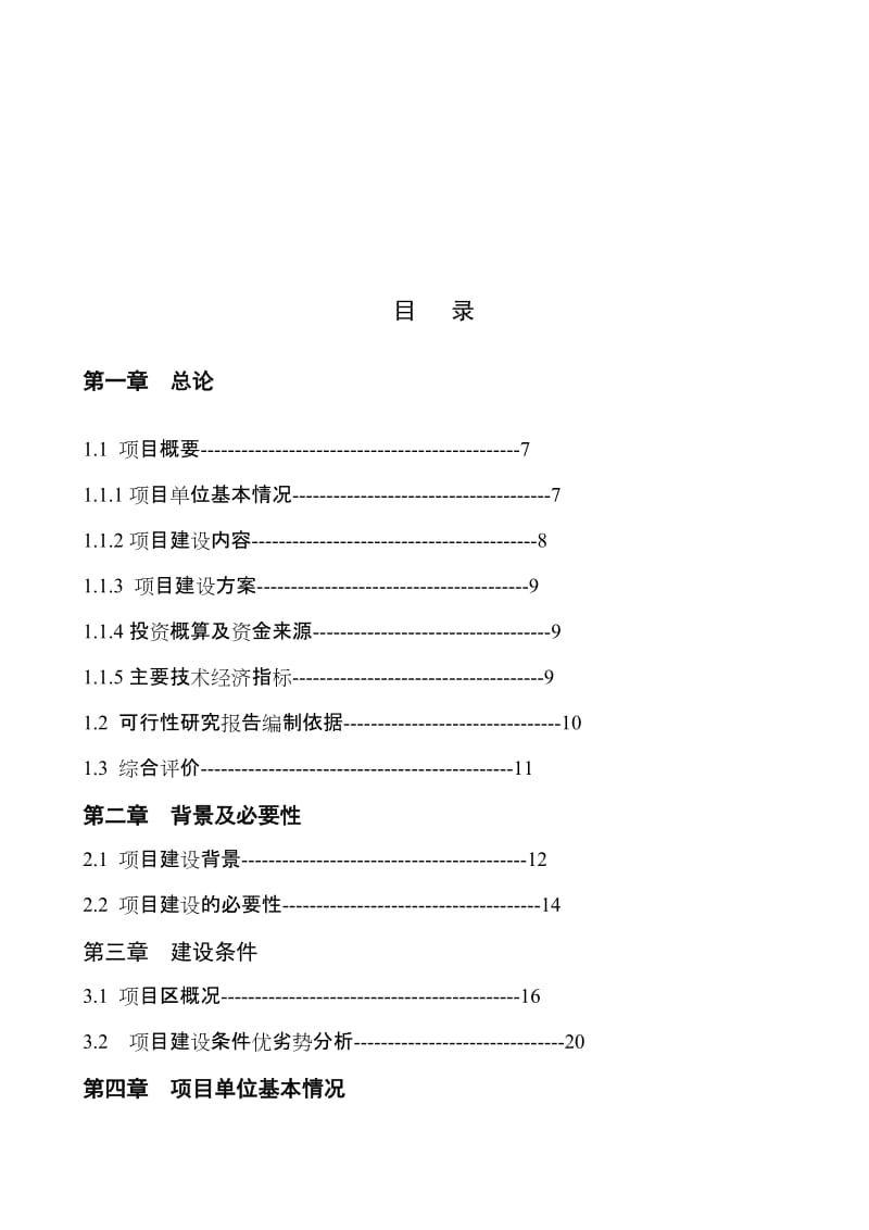 150万只鸡标准化养殖小区及配套粪尿废弃物循环利用项目可行性研究报告.doc_第1页