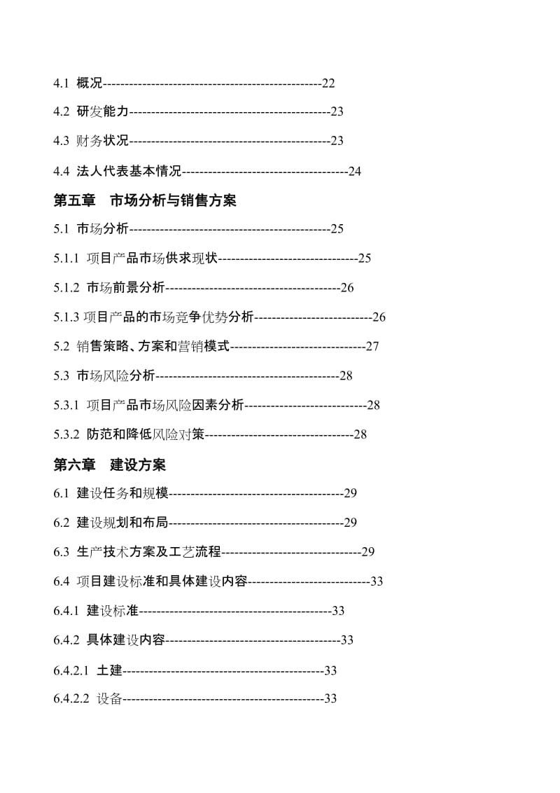 150万只鸡标准化养殖小区及配套粪尿废弃物循环利用项目可行性研究报告.doc_第2页