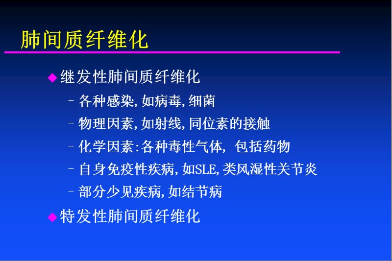 肺间质疾病的诊断和治疗.ppt_第2页