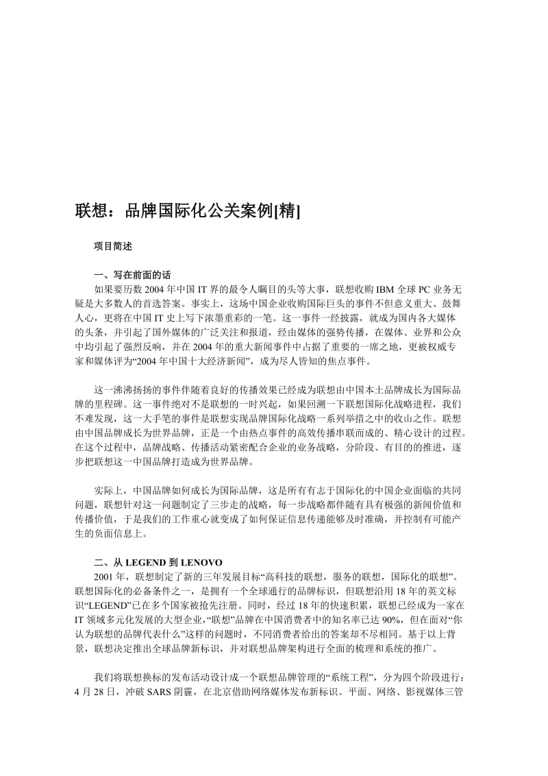 联想：品牌国际化公关案例精.doc_第1页