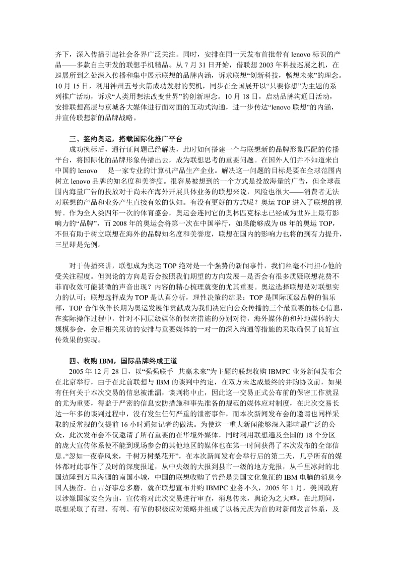 联想：品牌国际化公关案例精.doc_第2页