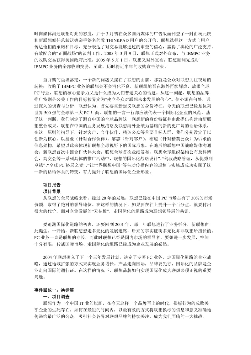 联想：品牌国际化公关案例精.doc_第3页