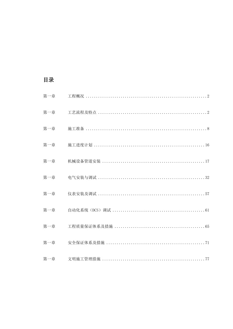 0086 某集团氧气站工程施工组织设计.doc_第1页