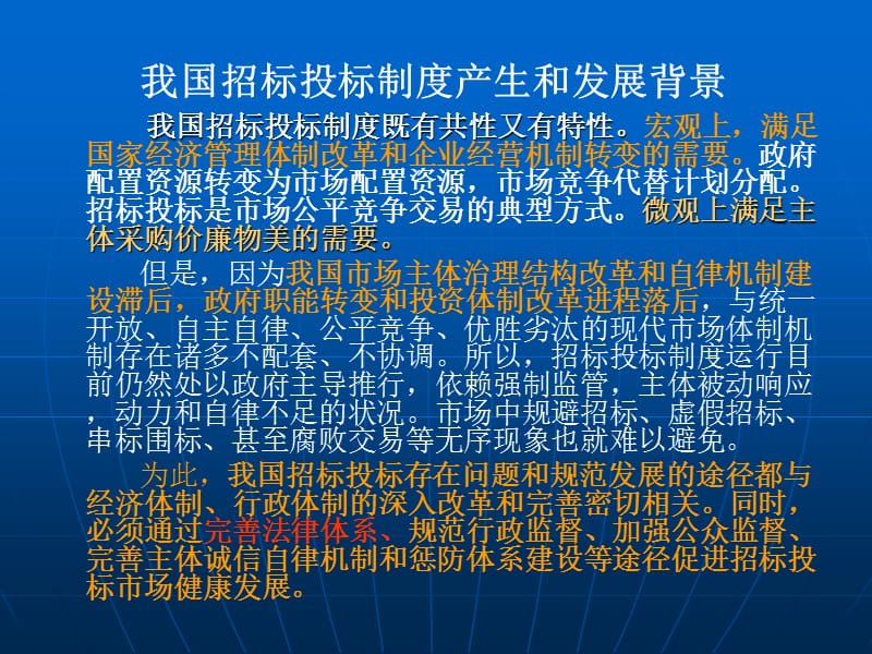 招标投标法实施条例解读.ppt_第2页