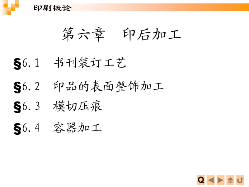 第六章印后加工.ppt_第1页