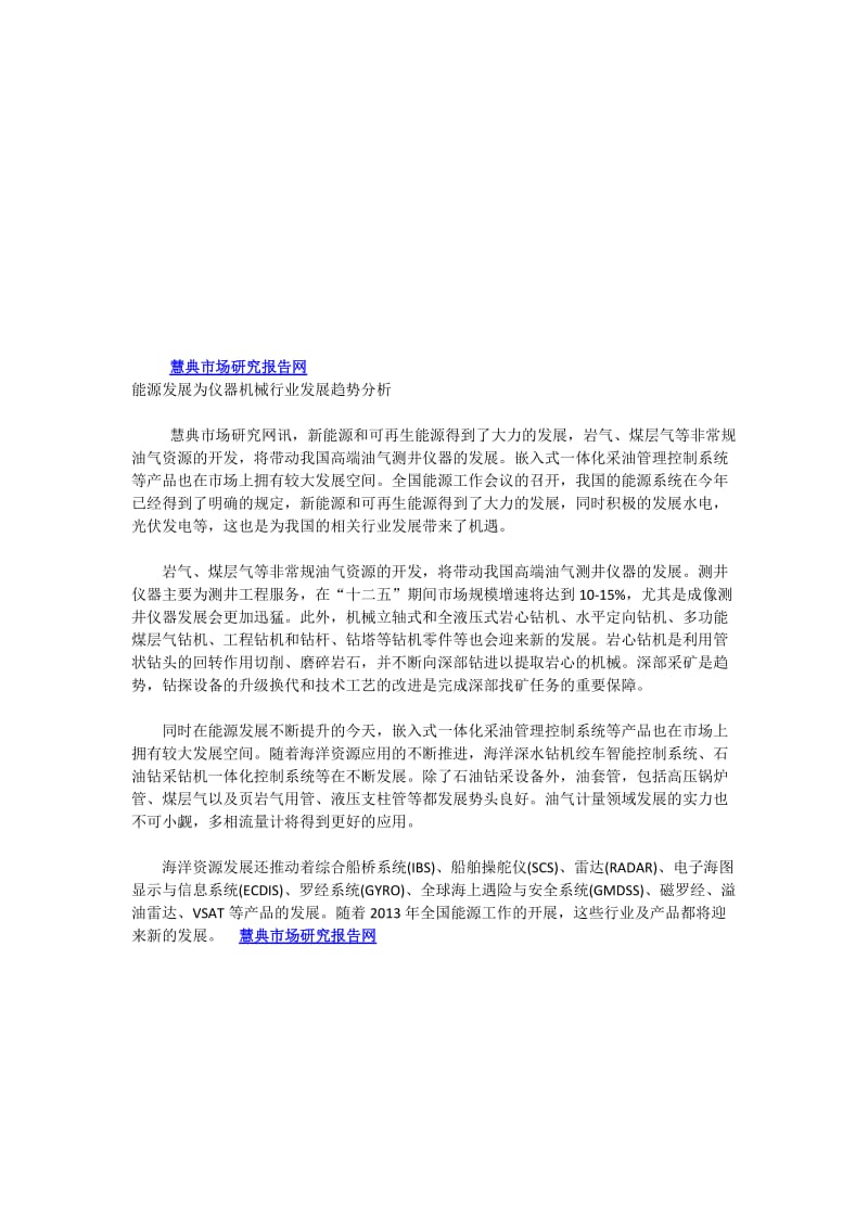 能源发展为仪器机械行业发展趋势分析.doc_第1页