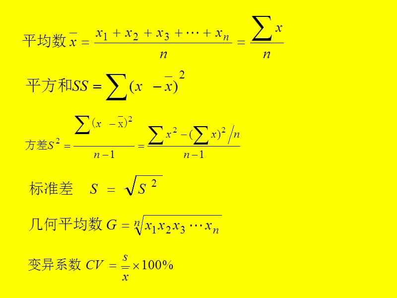 食品试验设计与统计分析常用公式及步骤.ppt_第1页