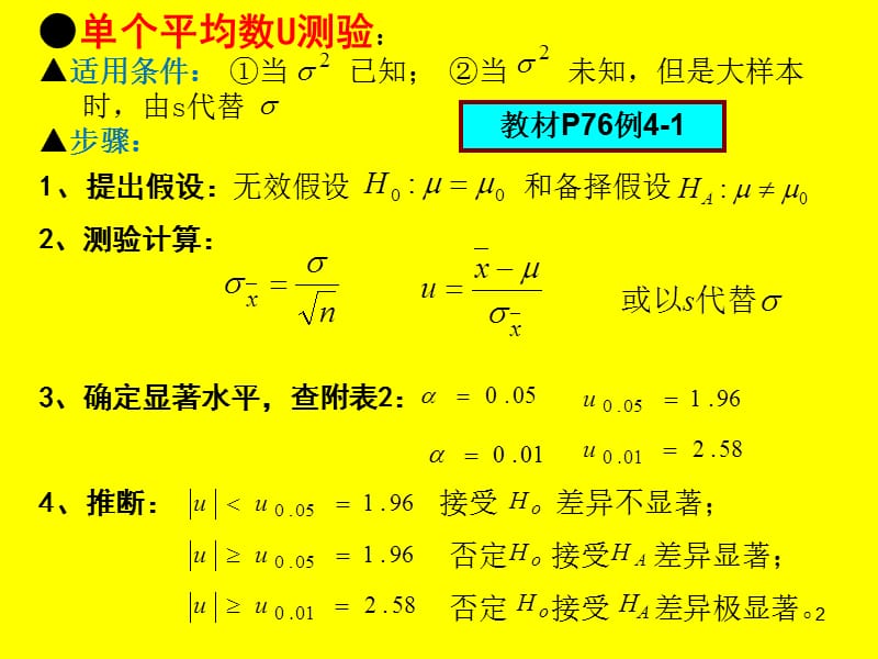 食品试验设计与统计分析常用公式及步骤.ppt_第2页