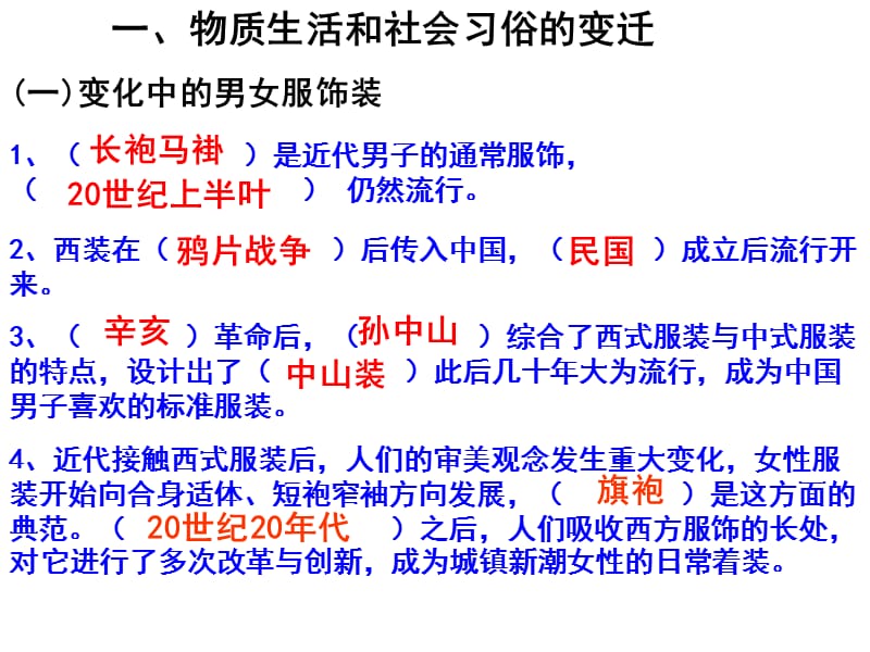 专题四中国近现代社会生活变迁.ppt_第2页