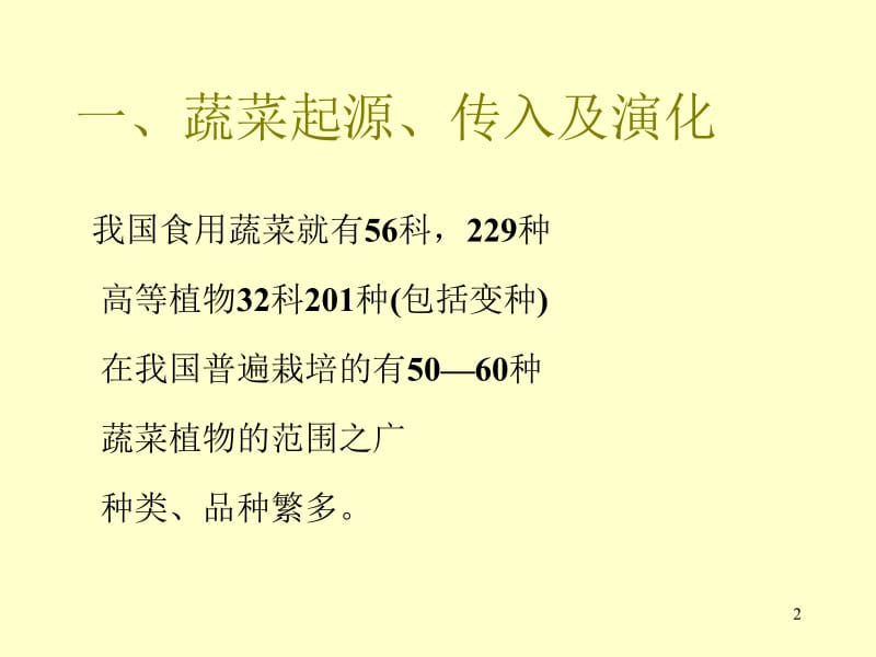 蔬菜分类与识别.ppt_第2页