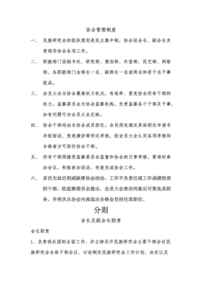 民族研究会社团章程.doc_第3页