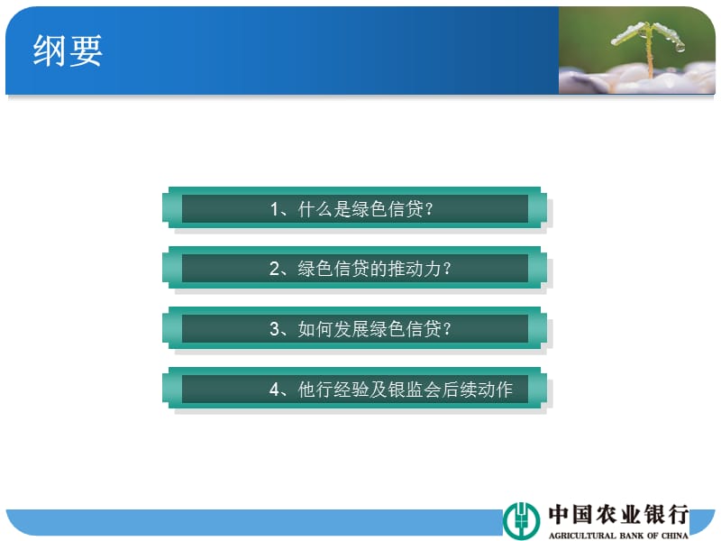 银行业绿色信贷绿色金融培训材料.ppt_第2页