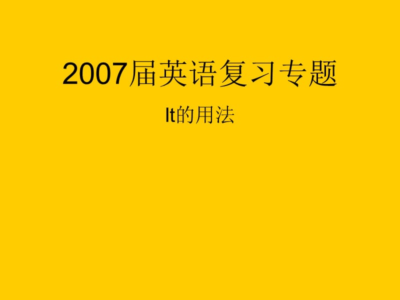 专题It的用法.ppt_第1页