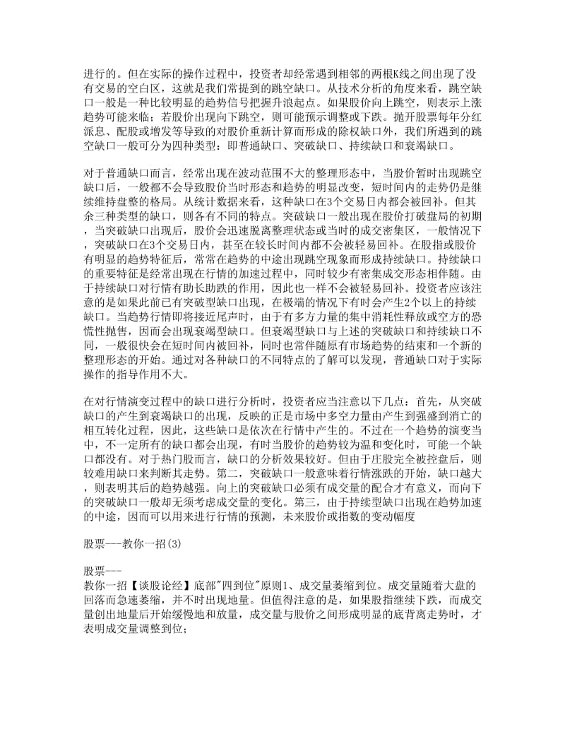 股票 教你一招 1 14.doc_第2页