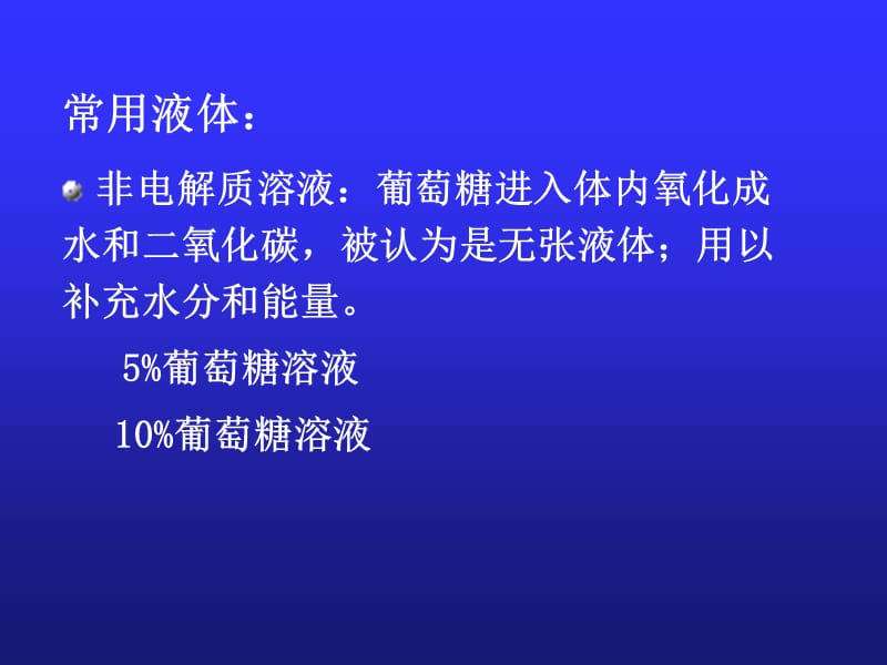 液体疗法.ppt_第2页