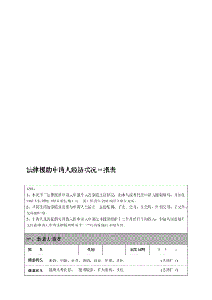 经济状况申报表 (2).doc