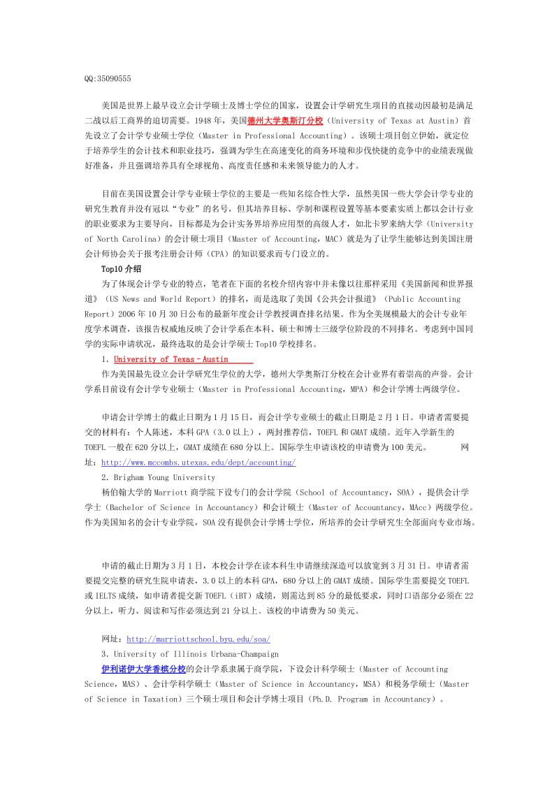 美国大学会计专业排行.doc_第3页