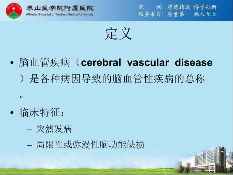 脑血管病-授课20130814.ppt_第2页