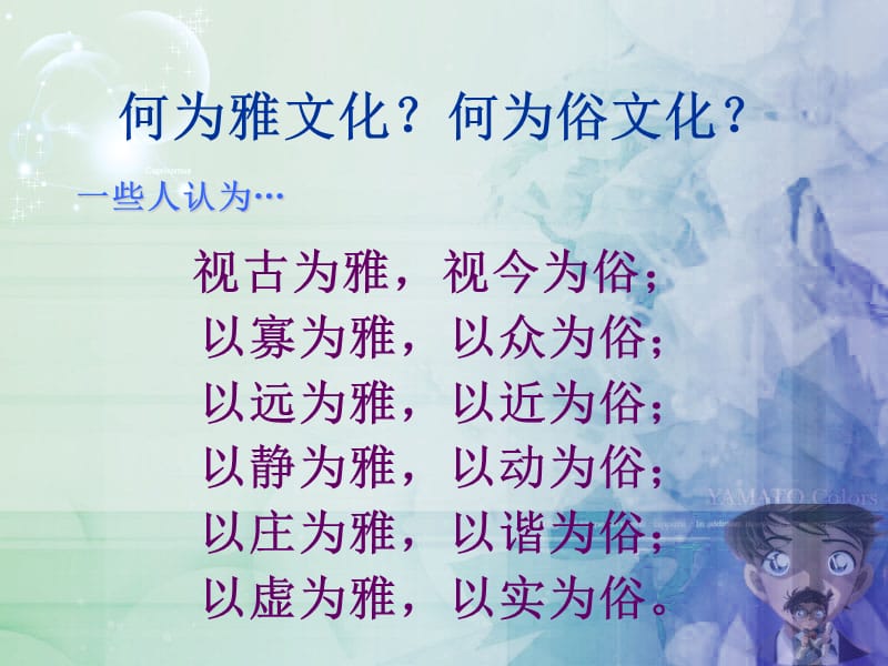 雅文化与俗文化.ppt_第2页