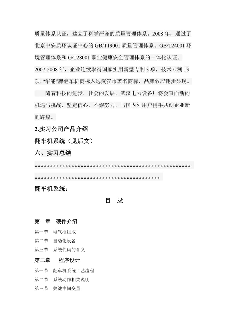 武汉电力设备厂毕业实习报告.doc_第3页