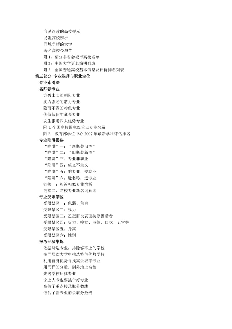 1110101010只有综合你掌握了报考的基本常识、要领和方法,才能略高一筹、胜算在胸 ....doc_第2页