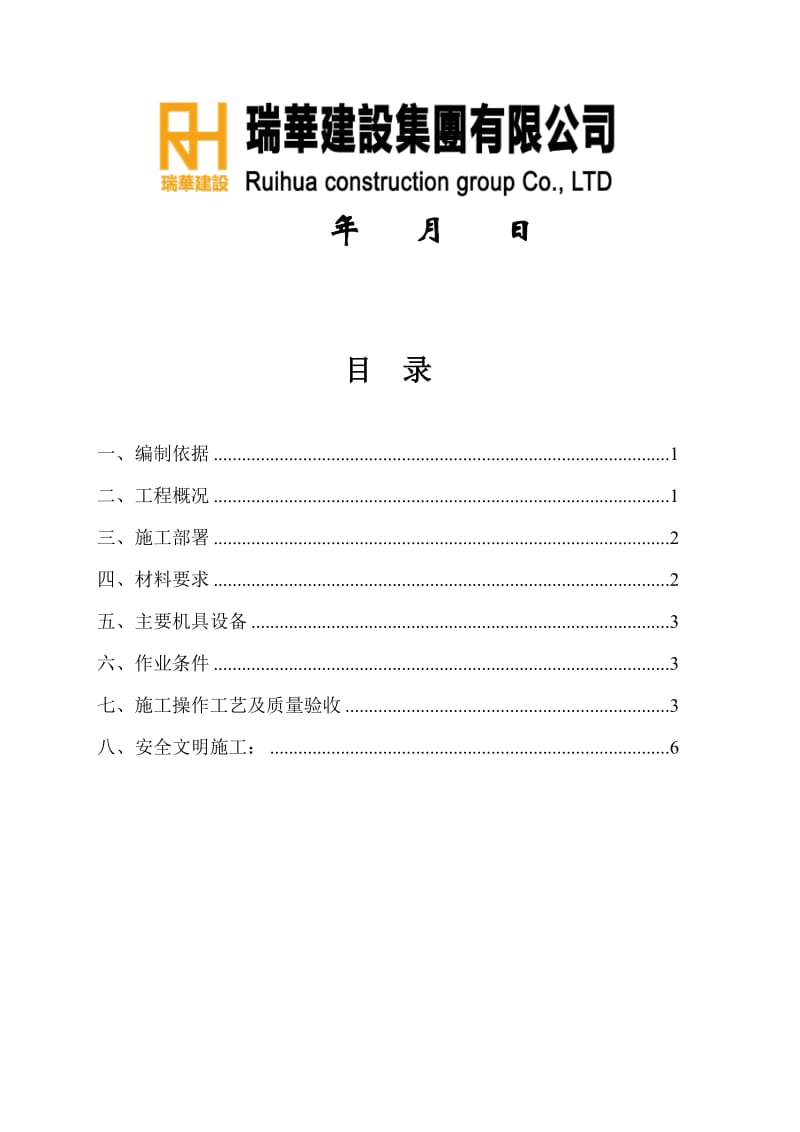 13 、14 楼基础回填施工方案.doc_第2页