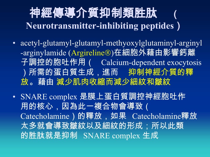 神经传导介质抑制类胜肽Neurotransmitterinhibitingpeptides.ppt_第1页