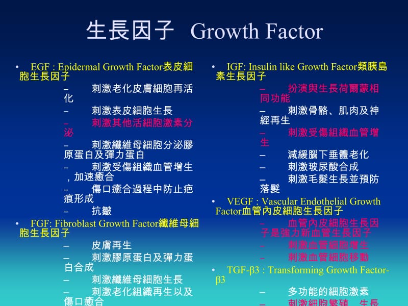 神经传导介质抑制类胜肽Neurotransmitterinhibitingpeptides.ppt_第2页