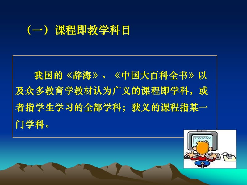 专题四课程与教学.ppt_第3页