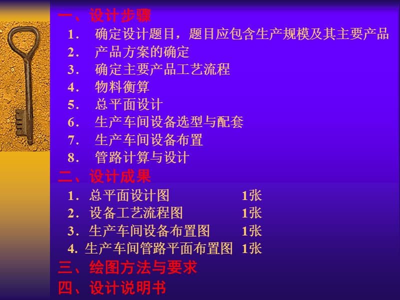 食品工厂设计课程设计.ppt_第2页