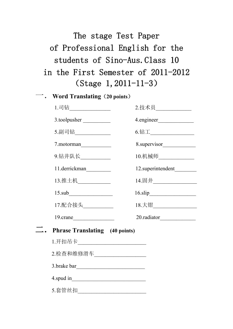 10中澳第二学年专业英语阶段考试题1(黄皮书1-6课) - 副本.doc_第1页