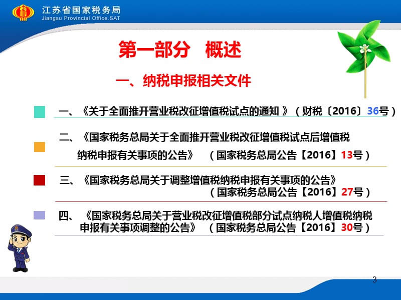 增值税纳税申报培训建筑服务ppt课件.ppt_第3页