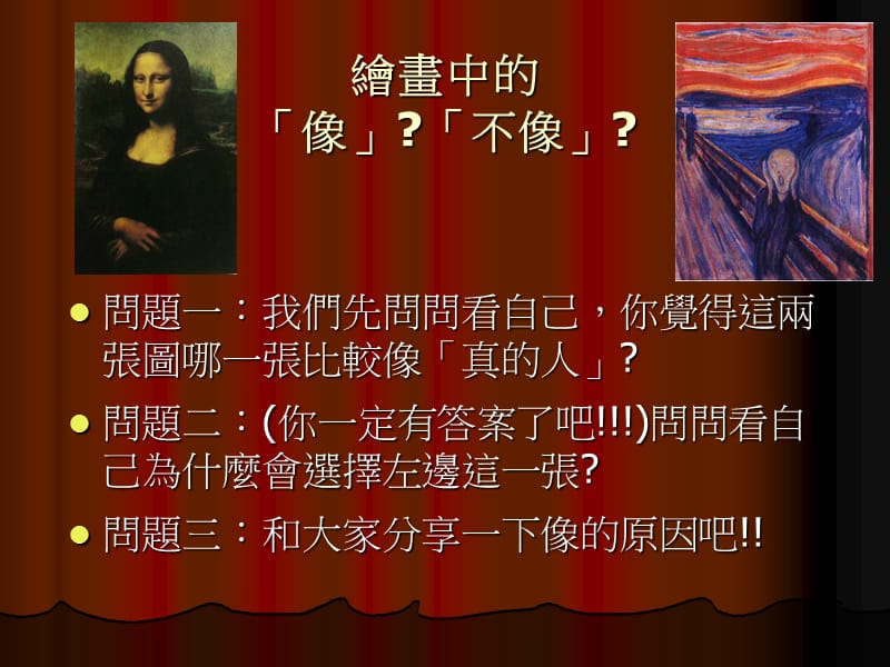 演得像不像.ppt_第2页