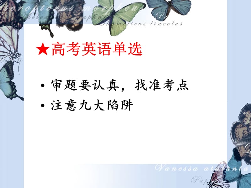 英语高考考前指导ppt课件.ppt_第3页