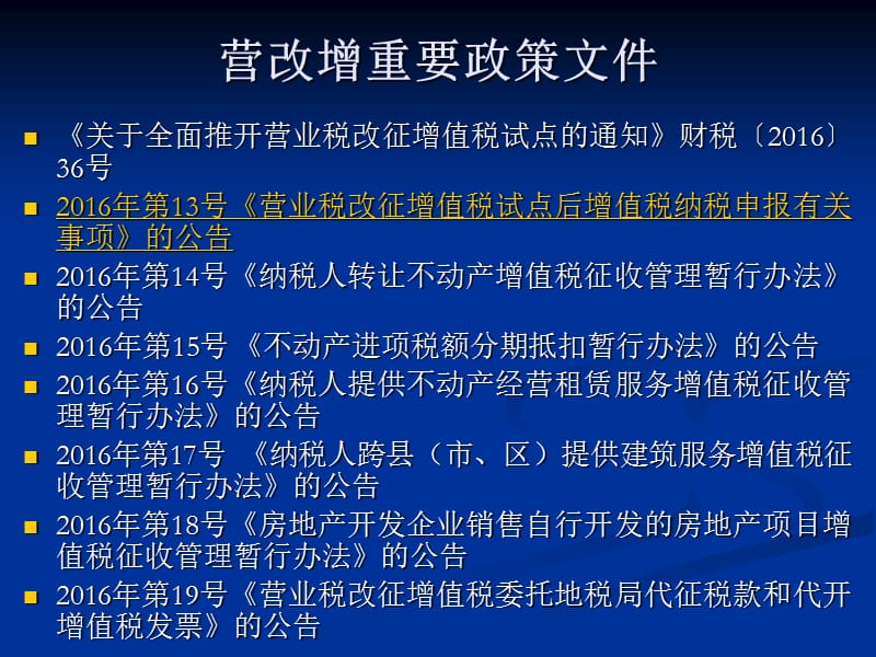 营改增纳税人通用操作税收指引.ppt_第2页