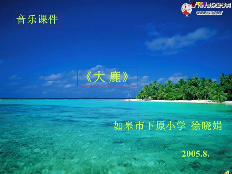 音乐课件.ppt_第1页