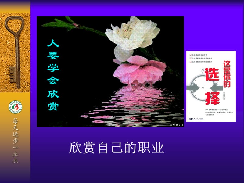 欣赏自己的职业.ppt_第1页