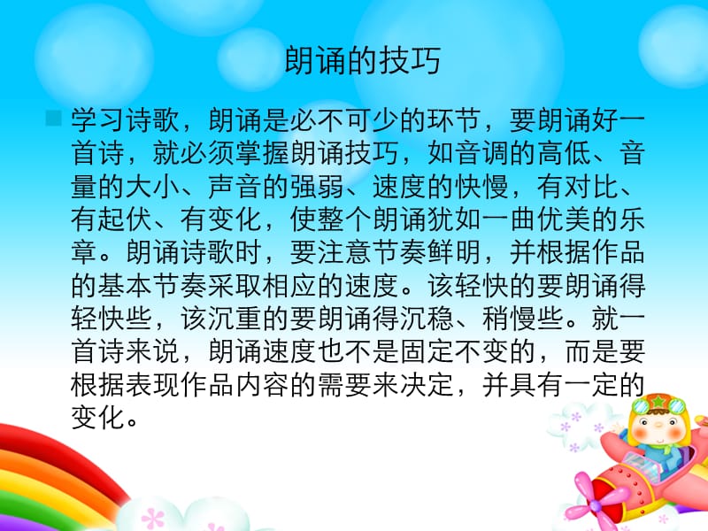 诗歌朗读技巧班会课.ppt_第3页