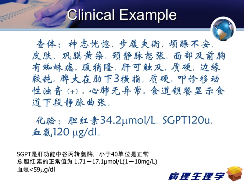 肝性脑病大专.ppt_第2页