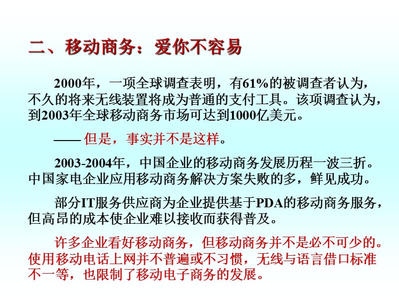 移动电子商务发展ppt课件.ppt_第3页