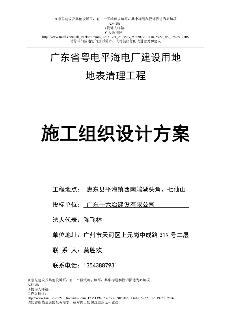 00广东省粤电平海电厂场地平整施工方案02.doc_第1页