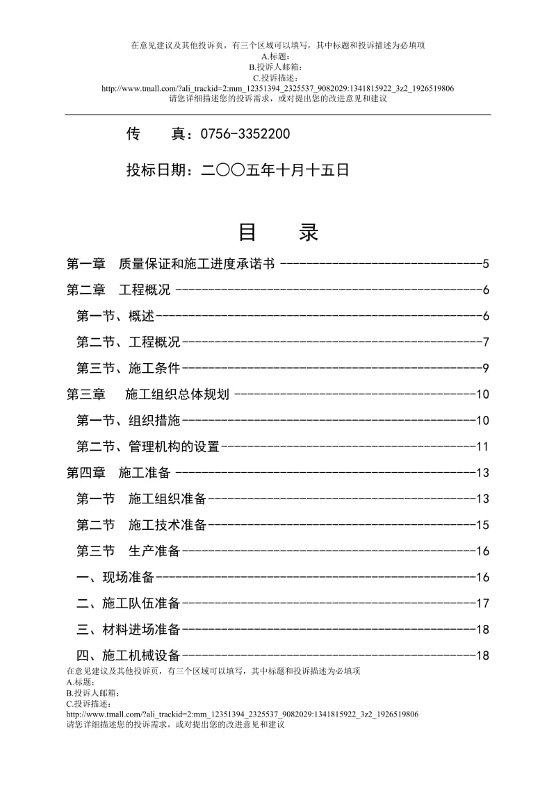 00广东省粤电平海电厂场地平整施工方案02.doc_第2页