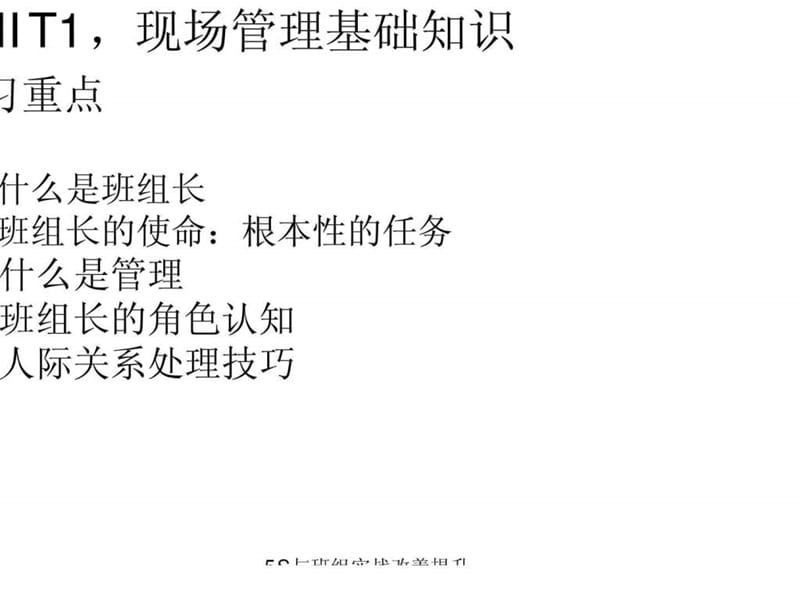 5S与班组实战改善提升.ppt_第3页