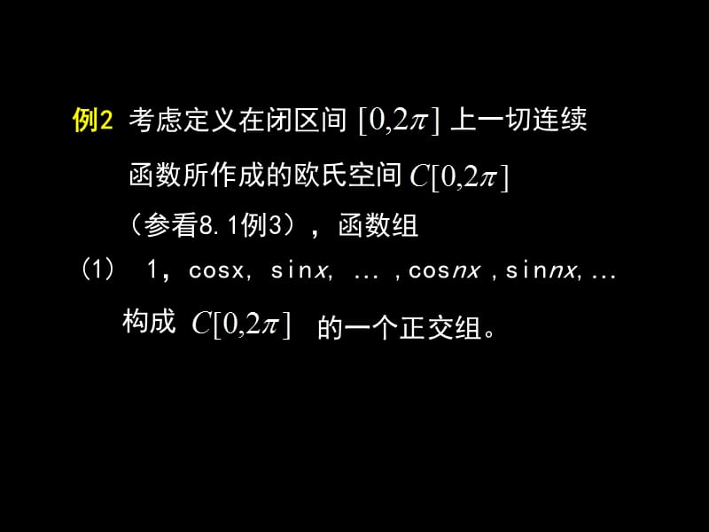 正交基.ppt_第3页