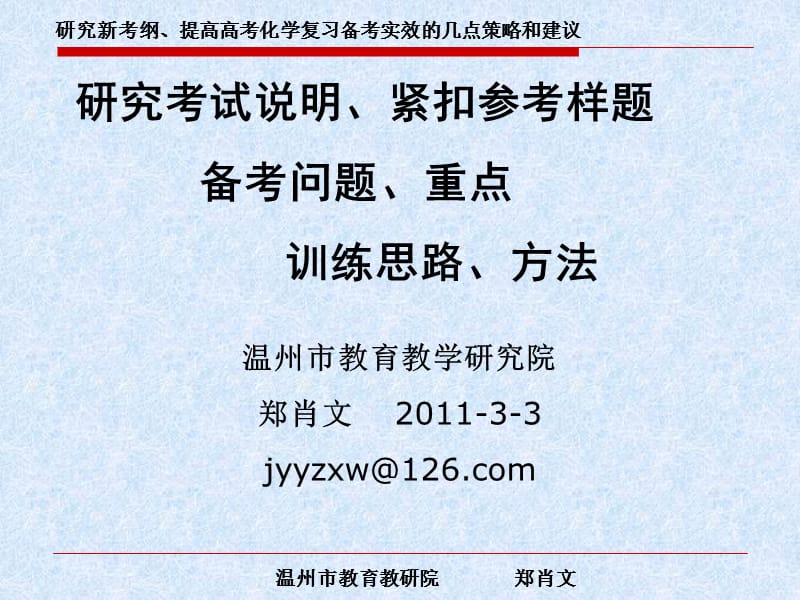 研究考试说明紧扣参考样题备考问题重点训练思路方法.ppt_第1页