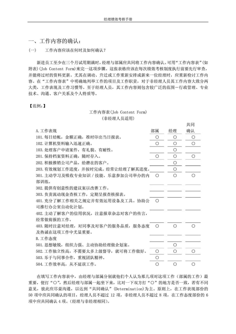 经理绩效考核手册.doc_第3页