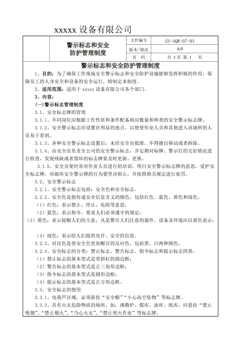 07警示标志和安全防护管理制度.doc_第2页