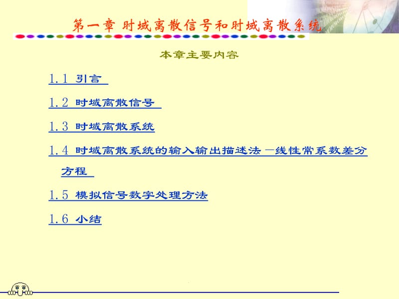 第一章时域离散信号和时域离散系统.ppt_第2页