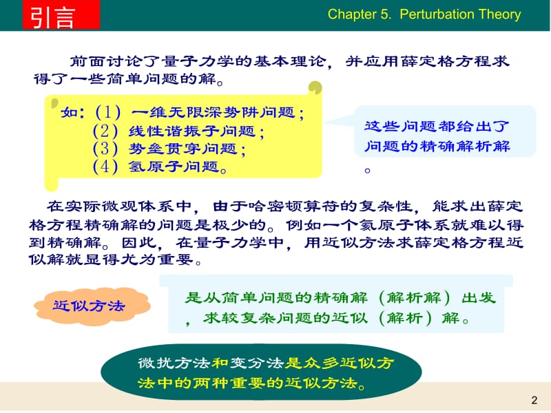 第五章微扰理论.ppt_第2页