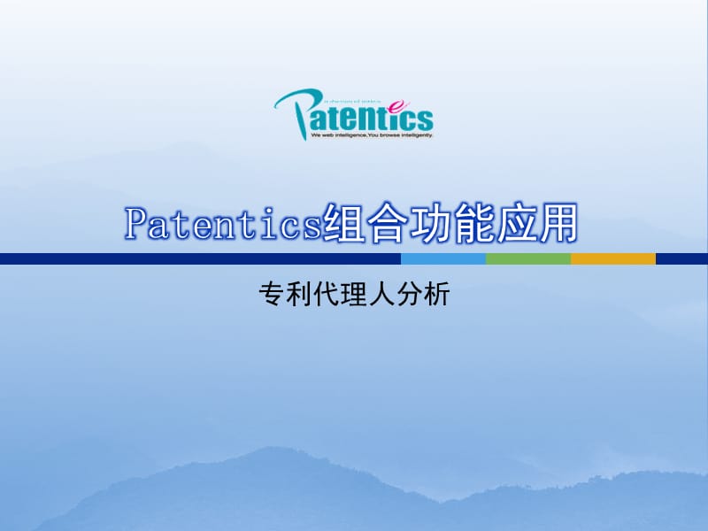 专利代理人分析.ppt_第1页